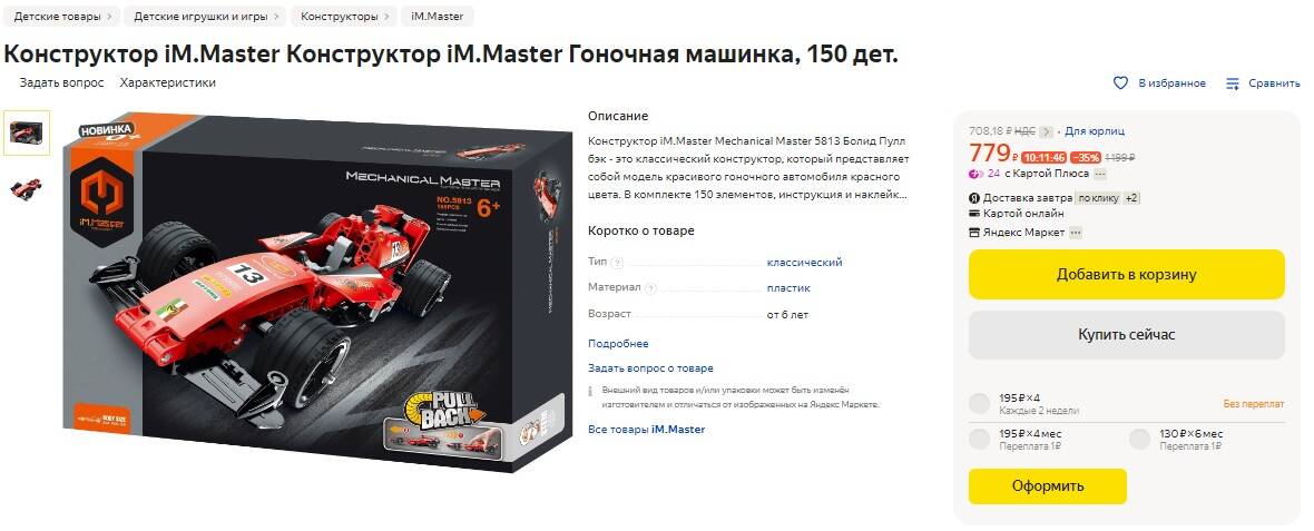 Инструкция im master. Конструктор im/Master 9805. Im Master конструктор инструкция. Платы привода колёс для робота конструктора im.Master.