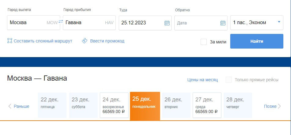 Москва Куба Авиабилеты Цена Прямой Рейс