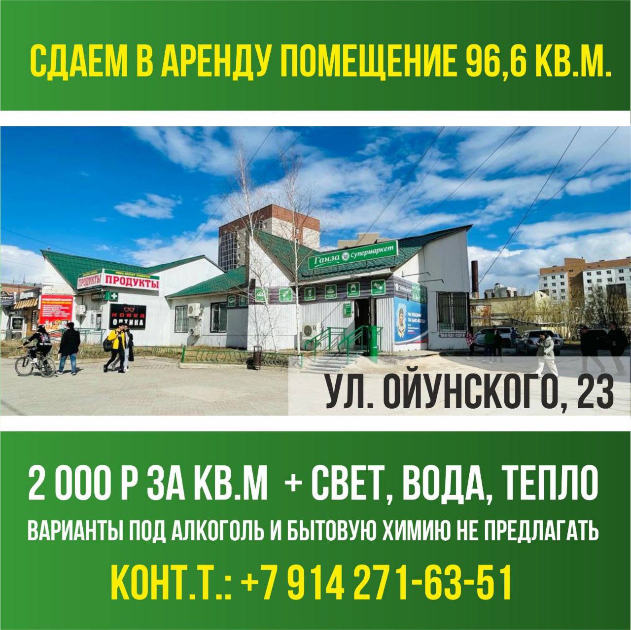 Якутск сдаю. 7 Поле Якутск.