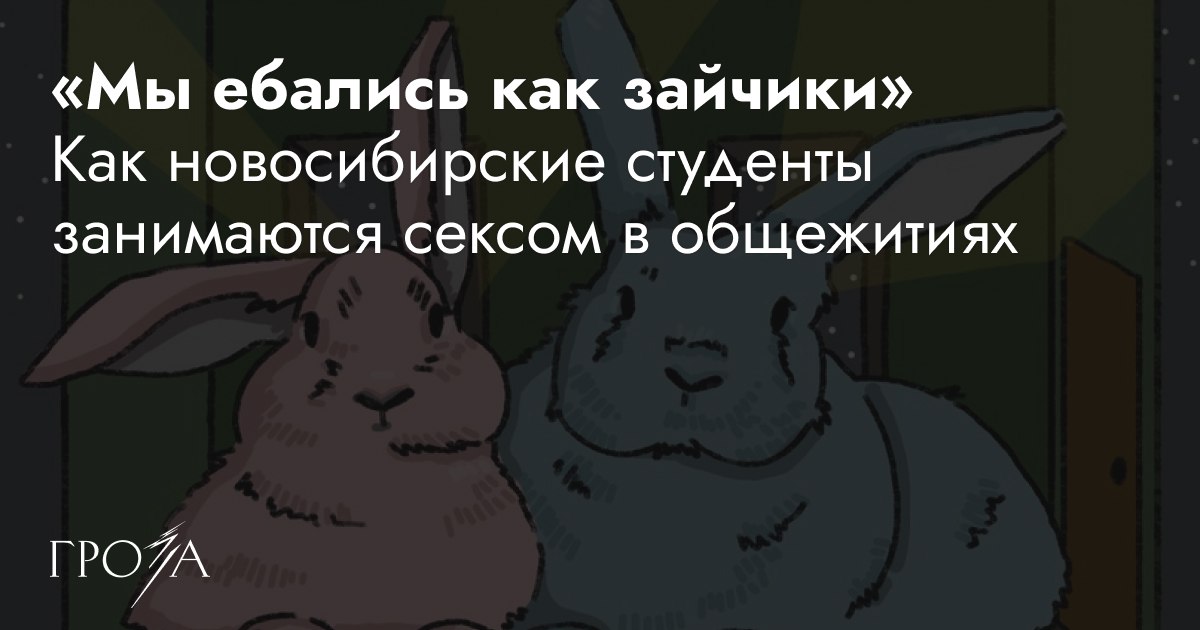 Как Заняться Сексом В Общаге