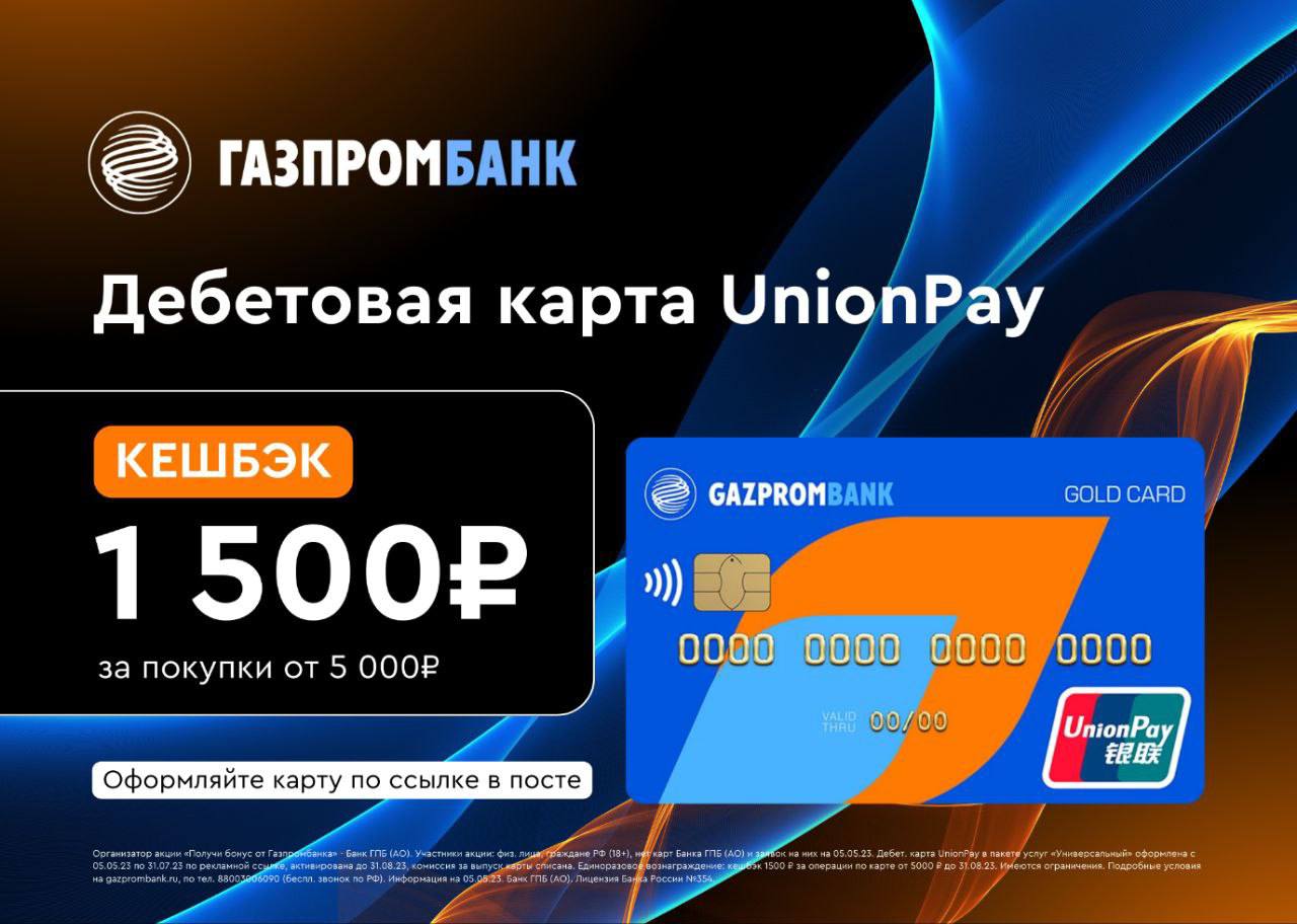 Именная карта unionpay газпромбанк