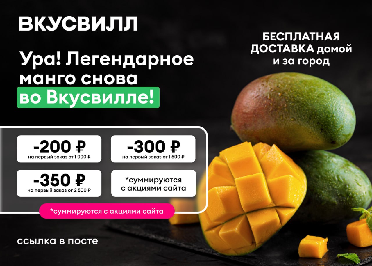 Промокоды на первый заказ: 🍏 VV_FCBE - скидка 200 рублей при заказе от 100...