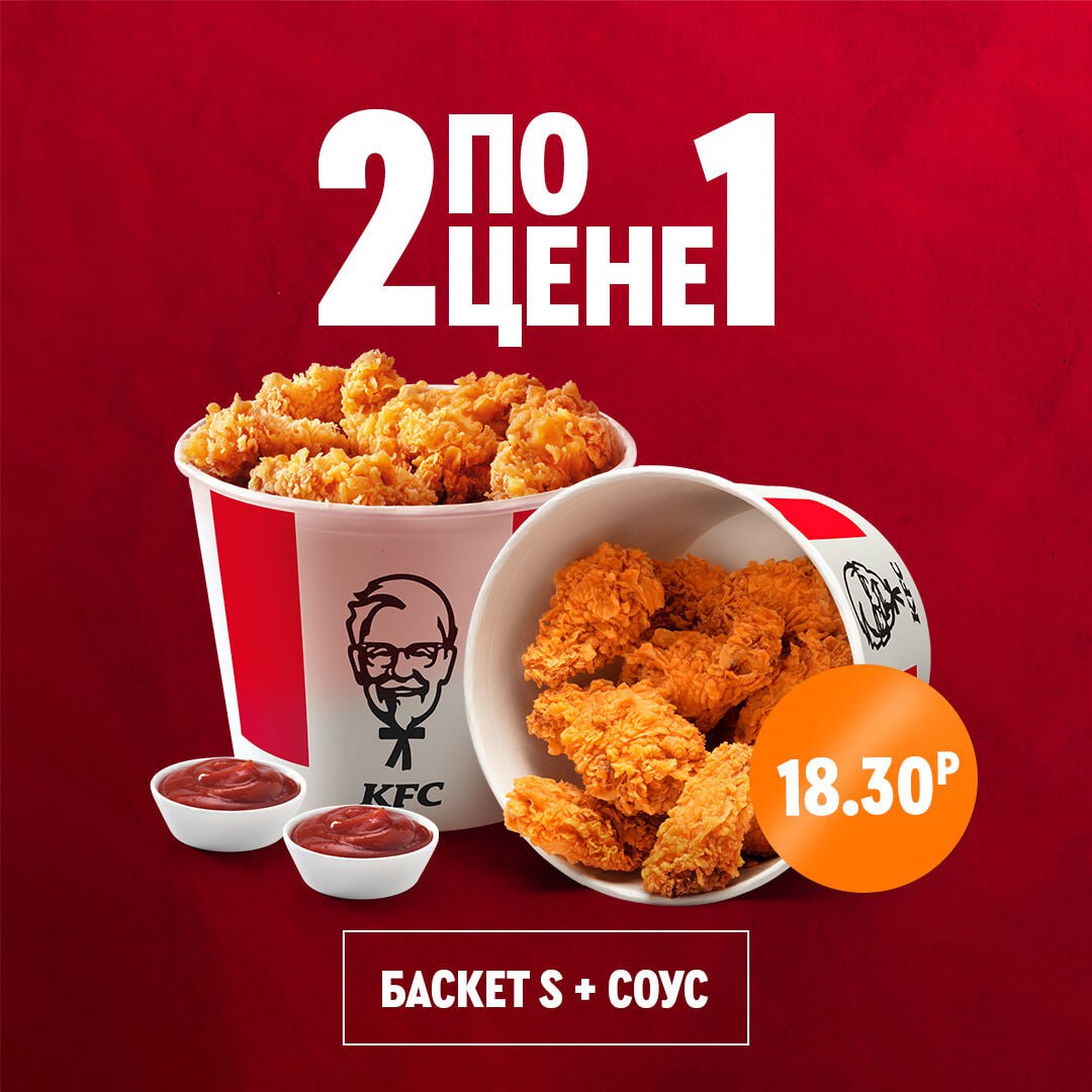 Купон 5050 12 июня 2024. Kentucky Fried Chicken акции.