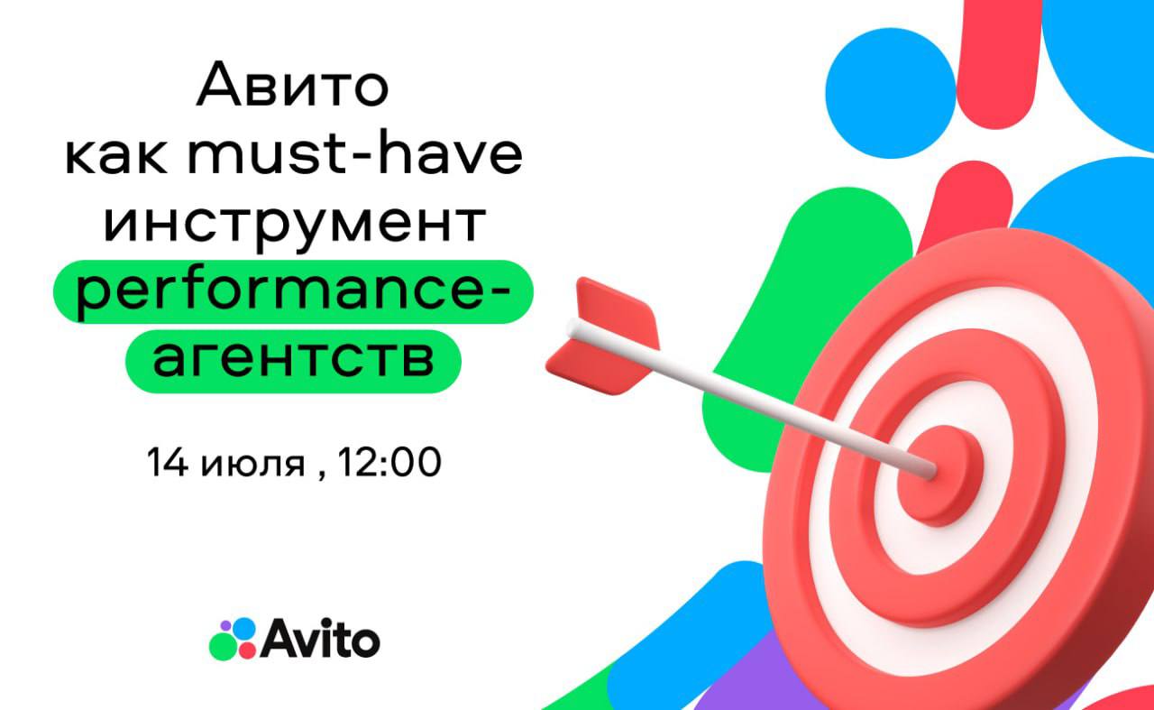 Вебинары авито. Продвижение платформы. Авито продвижение. Как развивать клиента.