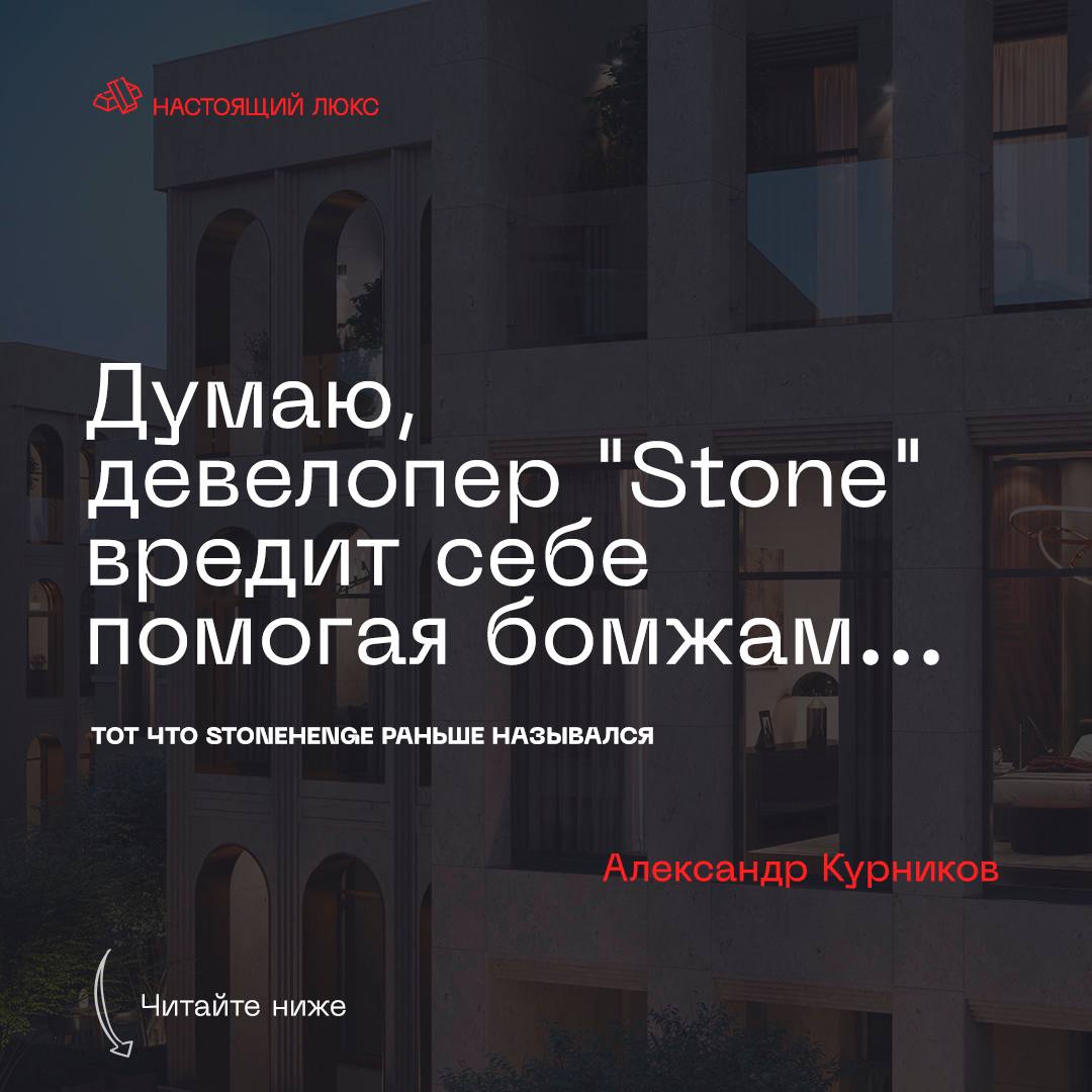 Девелопер stone. Девелопер stone