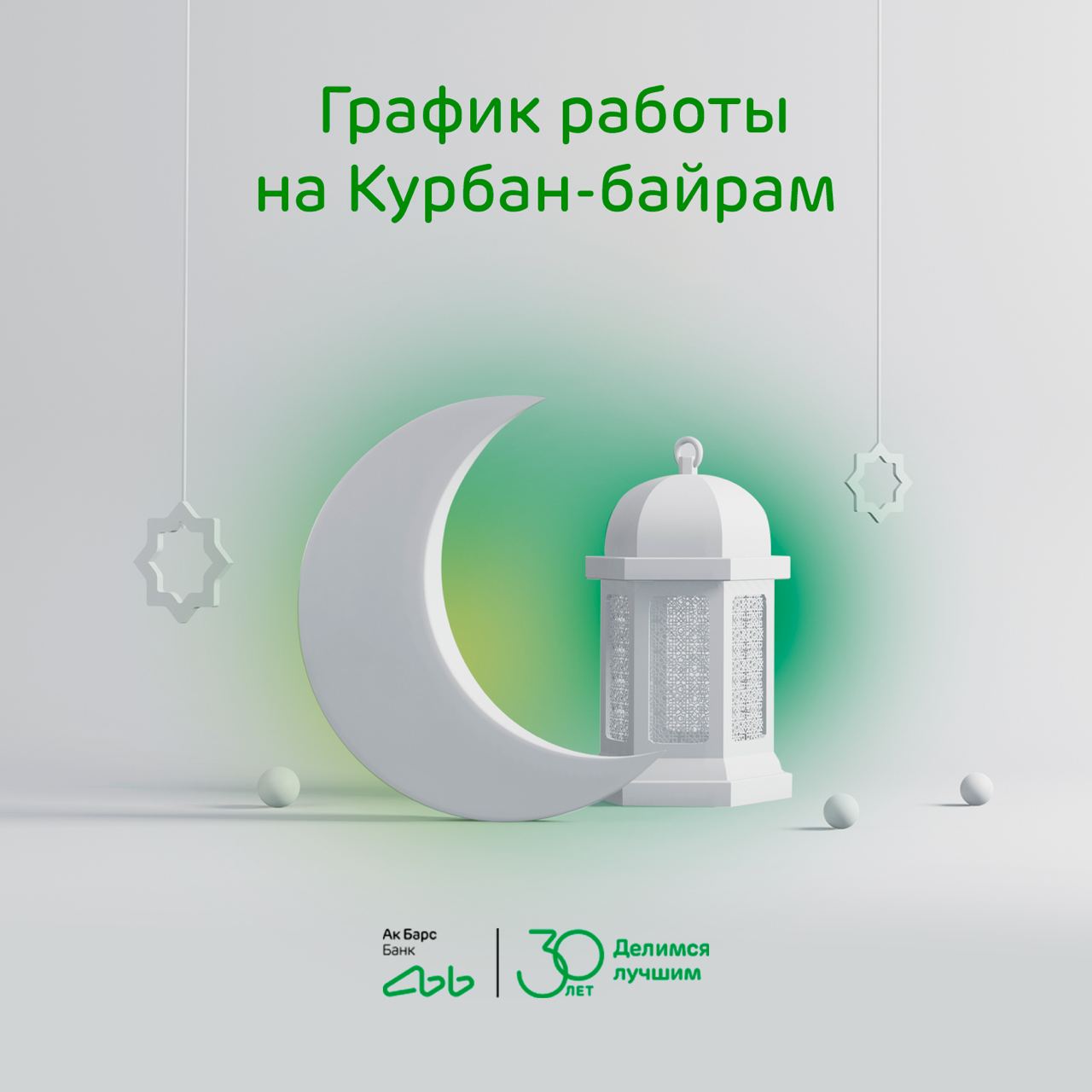 Курбан байрам 2025 поздравления. ИД Курбан байрам. Ният Курбан байрам. Курбан айт в 2023. Курбан байрам 2023 год.