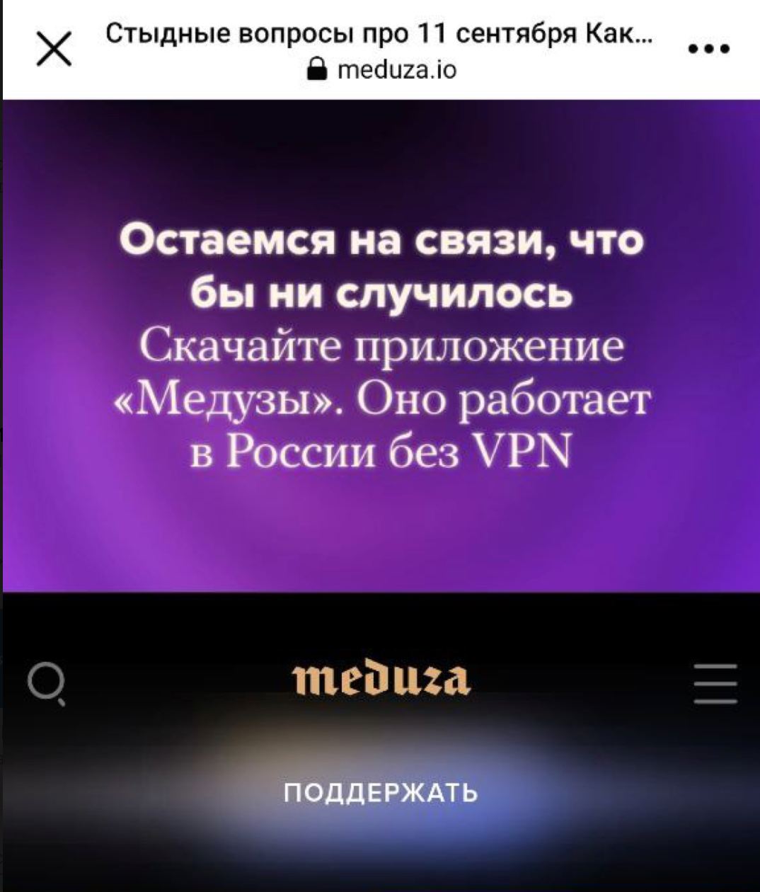 Сайт медуза не работает