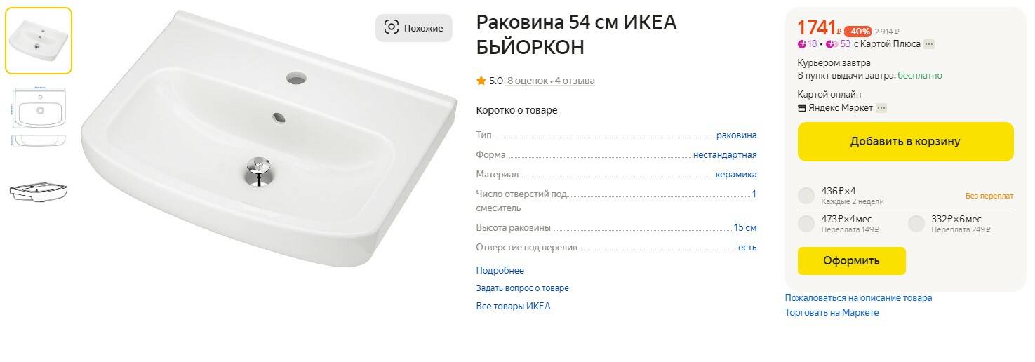 Купить Раковину В Икеа Спб