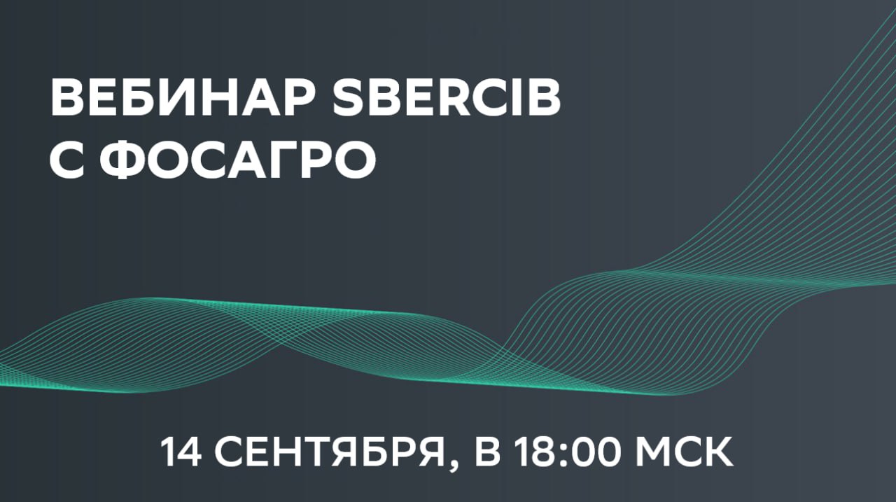 Sbercib. Sbercib Terminal. ФОСАГРО лого серый фон.