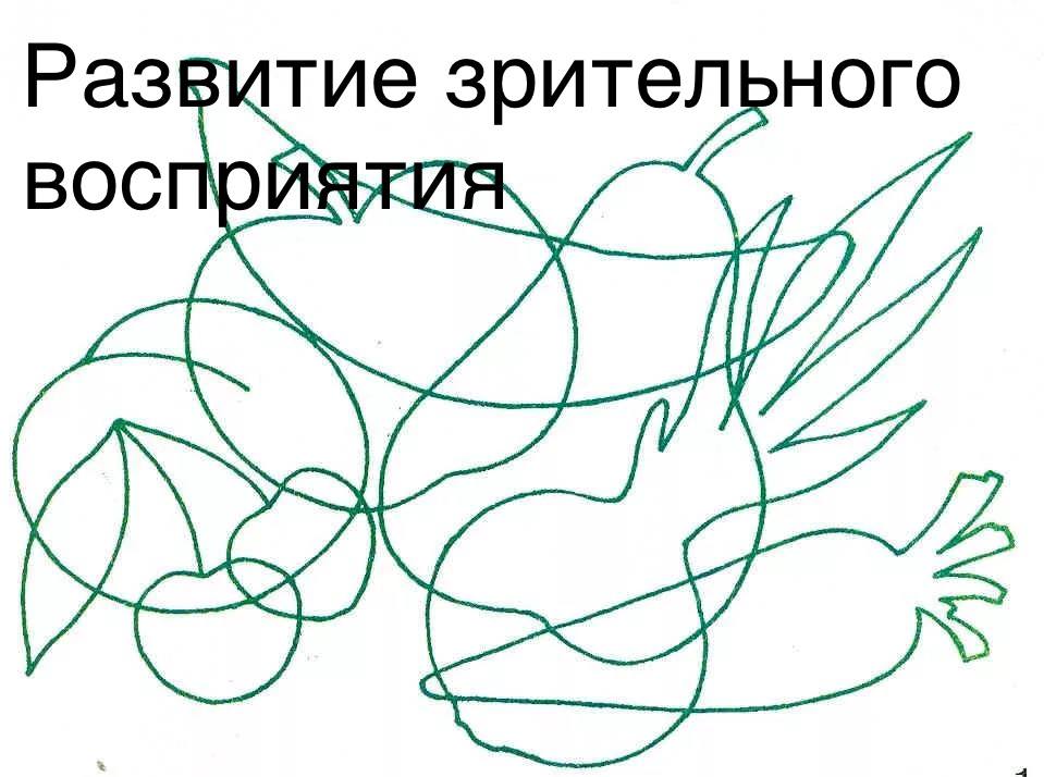 Нарушения зрительно пространственного восприятия. Развитие зрительно-пространственного восприятия. Развитие зрительного восприятия. Игры на развитие зрительного восприятия. Нарушение пространственного восприятия у детей.