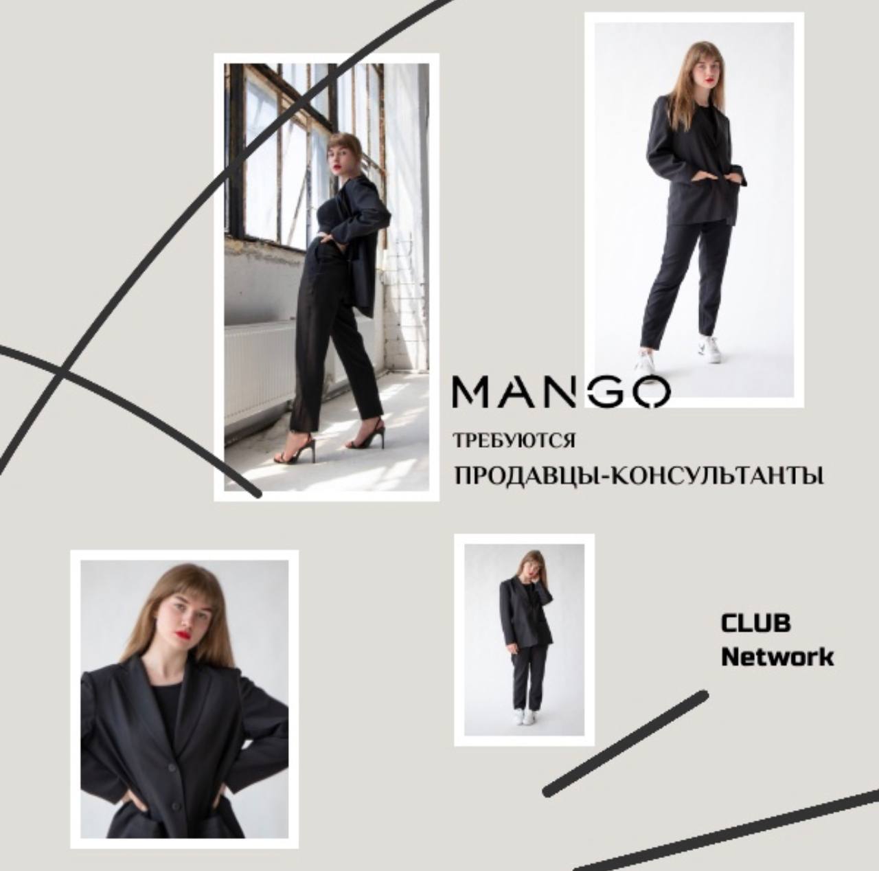 В компанию ООО Марка Рус магазины <b>MANGO</b>, Club, Network требуются продавцы-к...