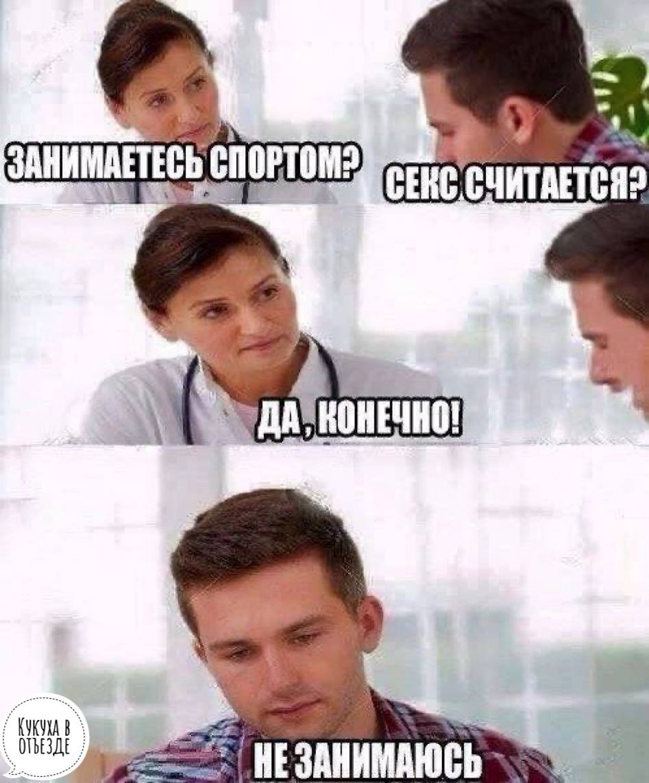 Секс Это Тоже Спорт