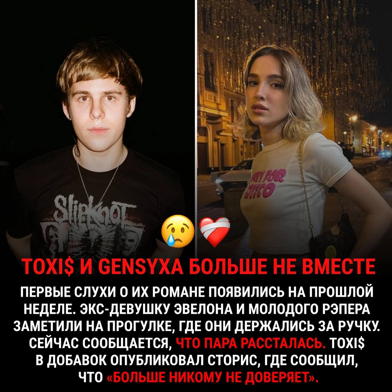 С кем встречается токсис Post #2241 - Молодые новости 