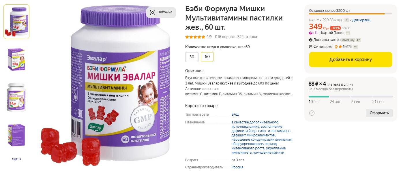 Витамины мишки инструкция. Витамишки витамины для детей от 2 лет. Витамишки состав. Витамишки муцльтисостав. Витамины мишки инструкция.