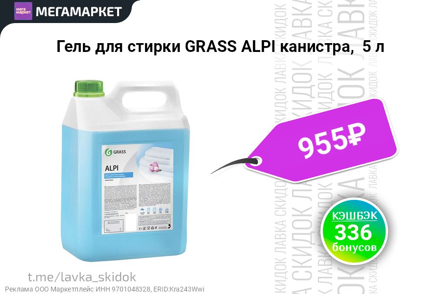 Гель для стирки grass 5л