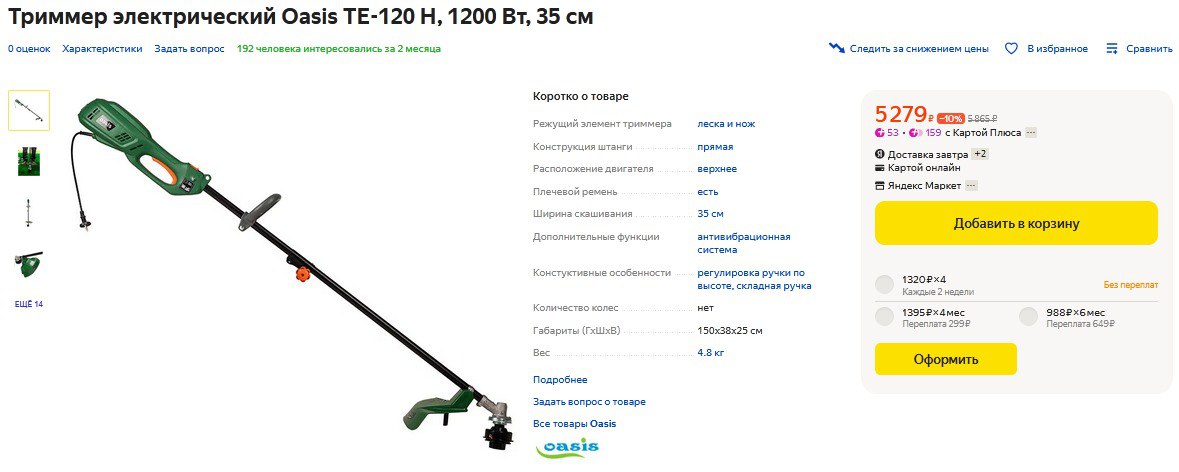 Oasis garden tools te 120 1200 вт. Электротриммер Oasis te-6000q Нижний двигатель. Электродвигатель для триммера электрического oasis1200h. Желтый китайский электрический триммер на h. Щетки для газонокосилки электрической Оазис.