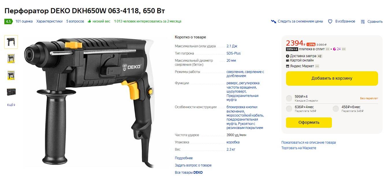 Перфоратор deko dkh650w. Перфоратор deko dkh650w черно-желтый 650 вт от сети. Перфоратор deko dkh1000w. Перфоратор deko dkh650w. Перфоратор deko dkh650w цена.