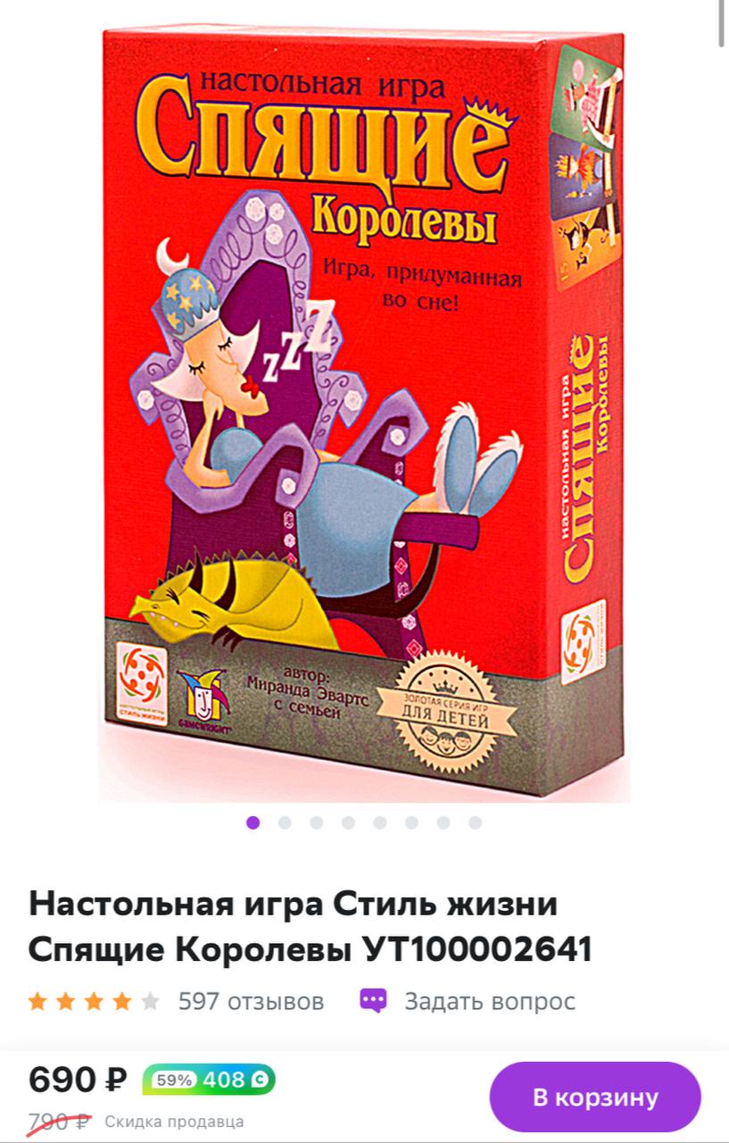 Игра Спящие Королевы Спасение Королей Купить