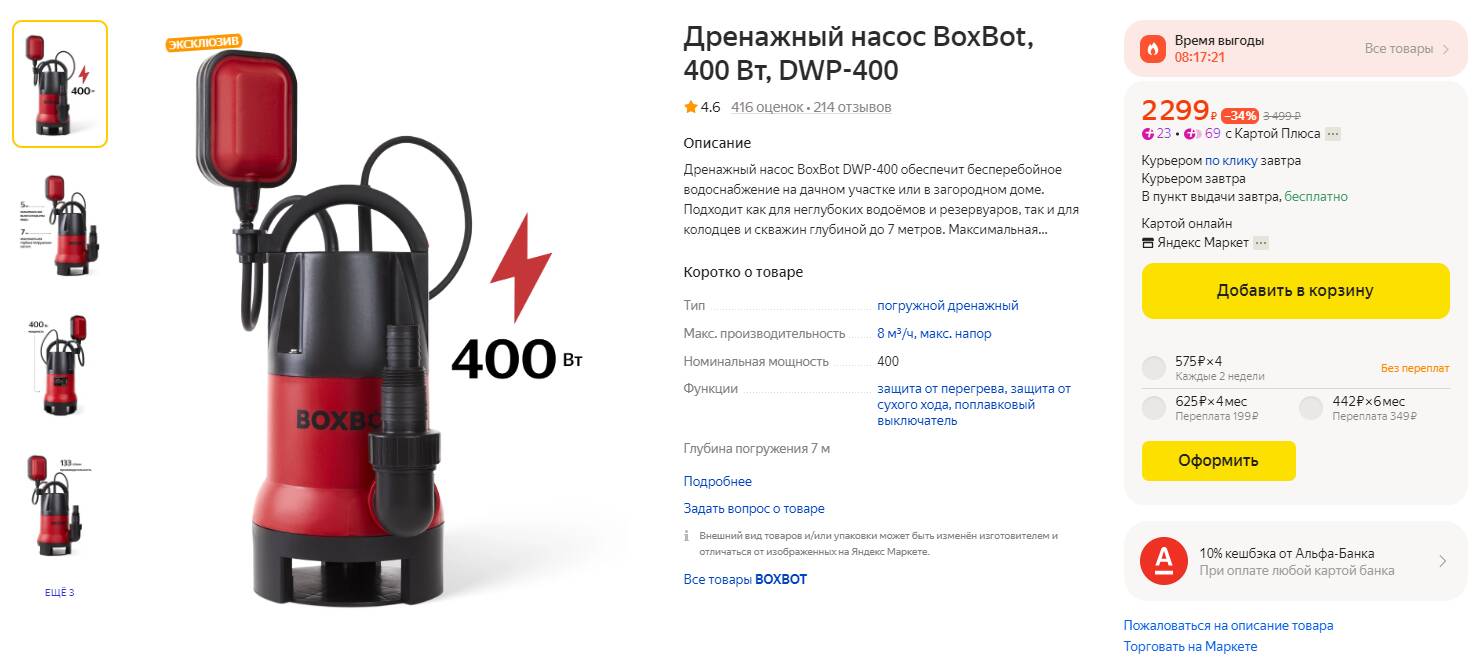 Boxbot etr2000 отзывы