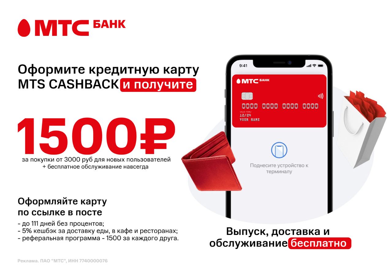 Виртуальная карта mts cash back mobile