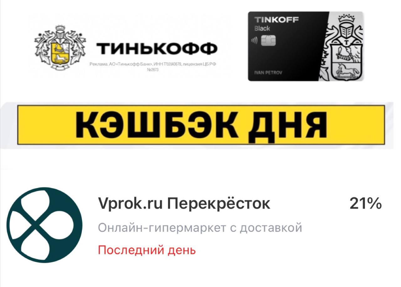 Тинькофф Купить Авиабилеты С Кэшбэком