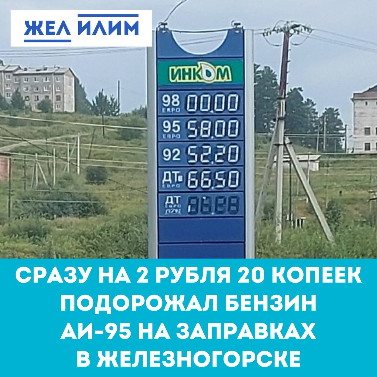 на 3 рубля подорожал