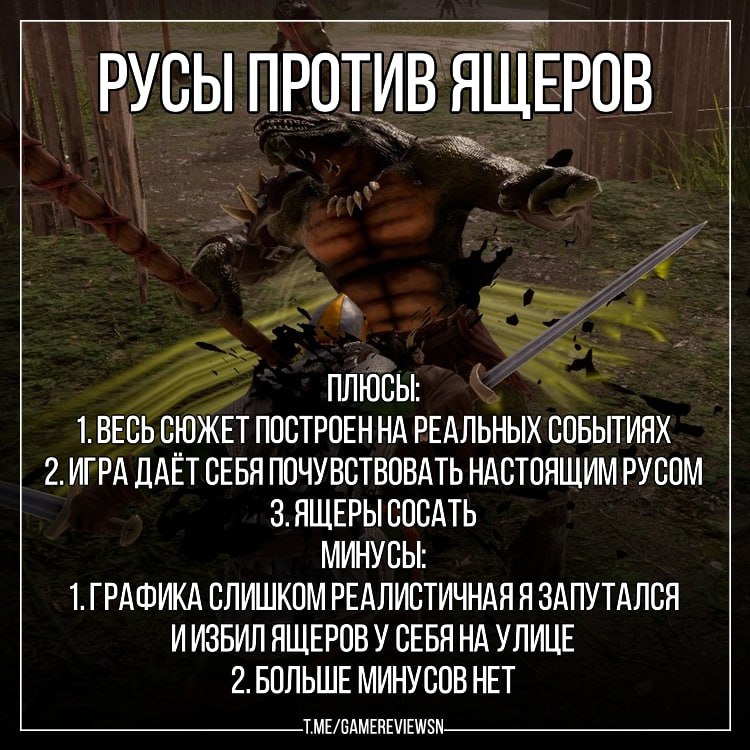 Руссы не против ящеров игра. Русы против ящеров. Русы против ящеров игра. Трусы против ящеров. Русы против ящеров карта.
