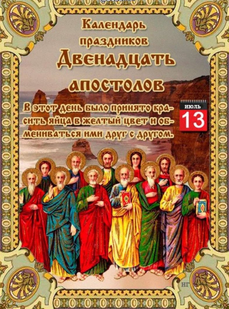 13 декабрь какой день. • Двенадцать апостолов (полупётр) 13 июля.