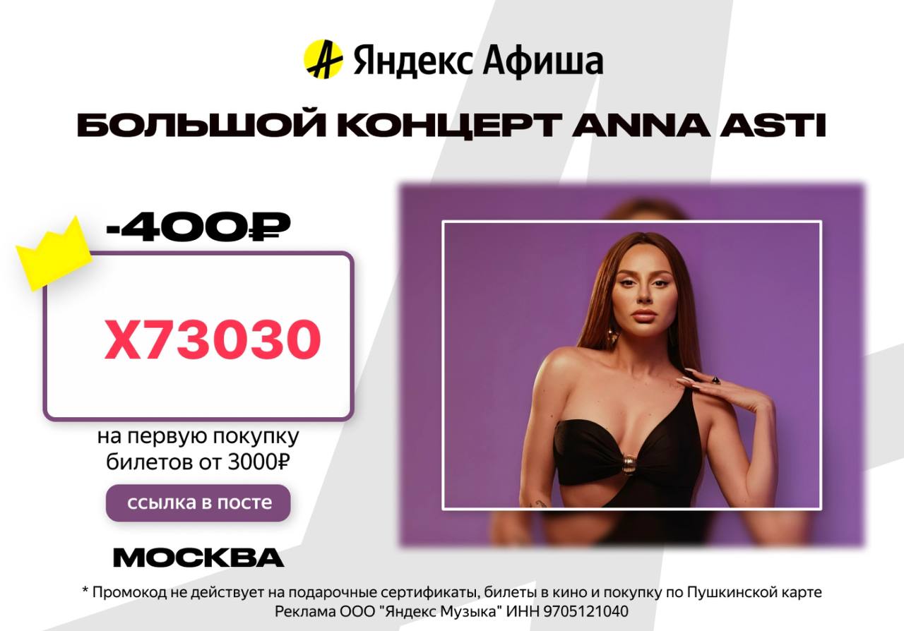 Купить Билет На Концерт Асти