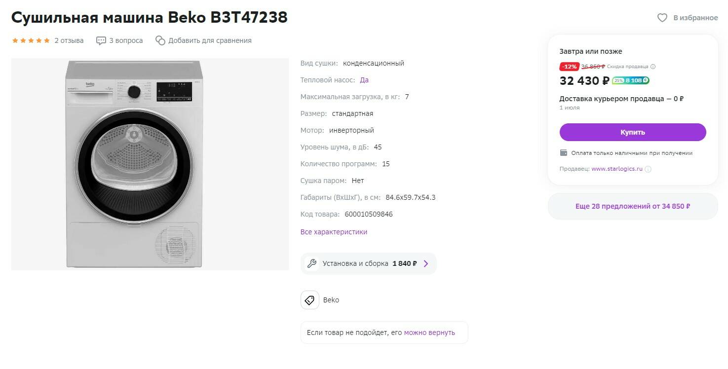 Сушильная корзина beko. Сушильная машина Beko b5t 69233. B3t47238. Сушильная машина БЕКО кнопки. Beko b3t47238.