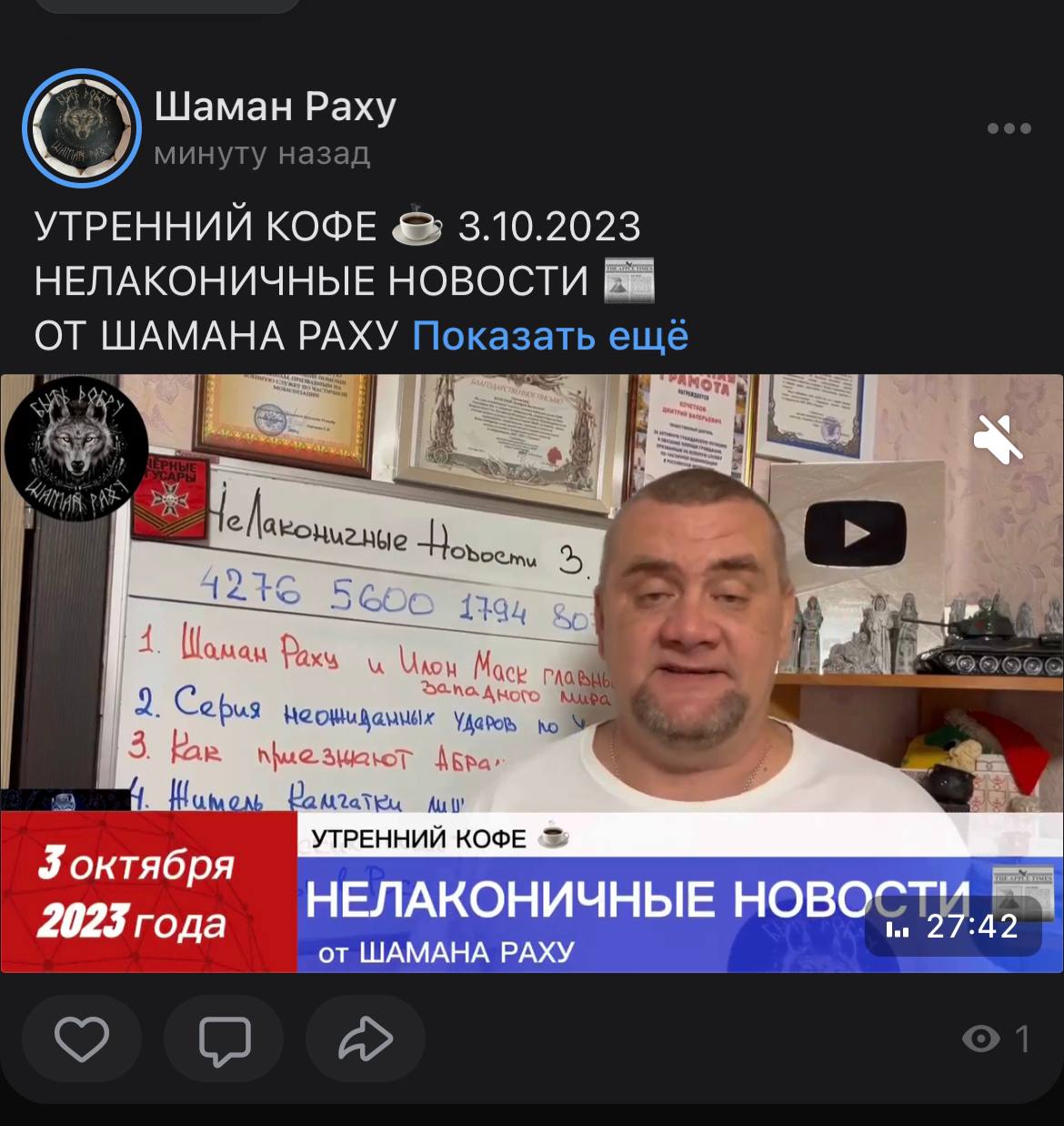 Шаман раху новости. Шаман новости. Шаман Раху руны.