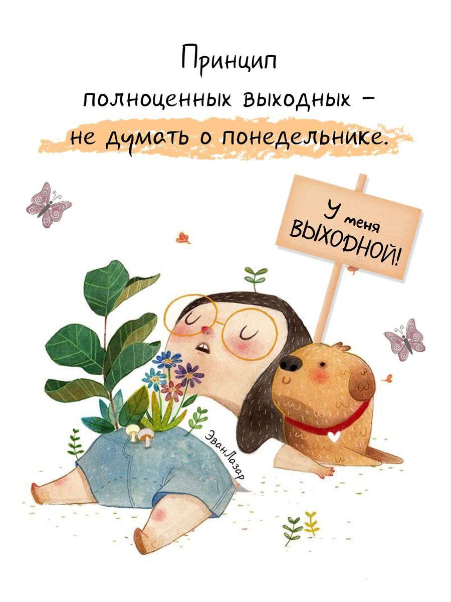 Картинки суббота выходные прикольные