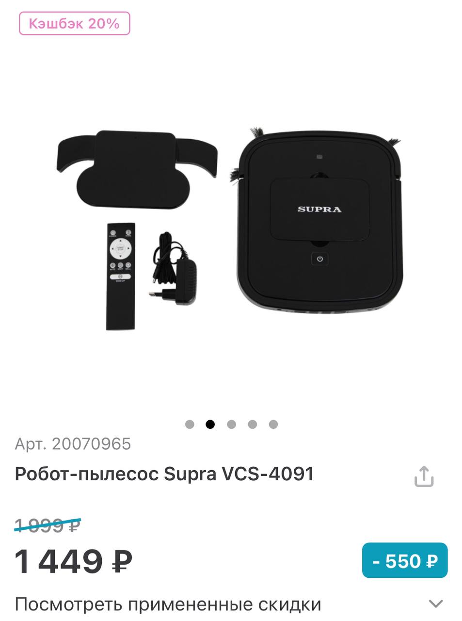 Робот пылесос супра 4095 vcs содержимое упаковки. Робот пылесос supra vcs 4091. Supra робот-пылесос supra vcs-4093. Робот пылесос supra vcs 4091. Робот пылесос supra vcs 4091.