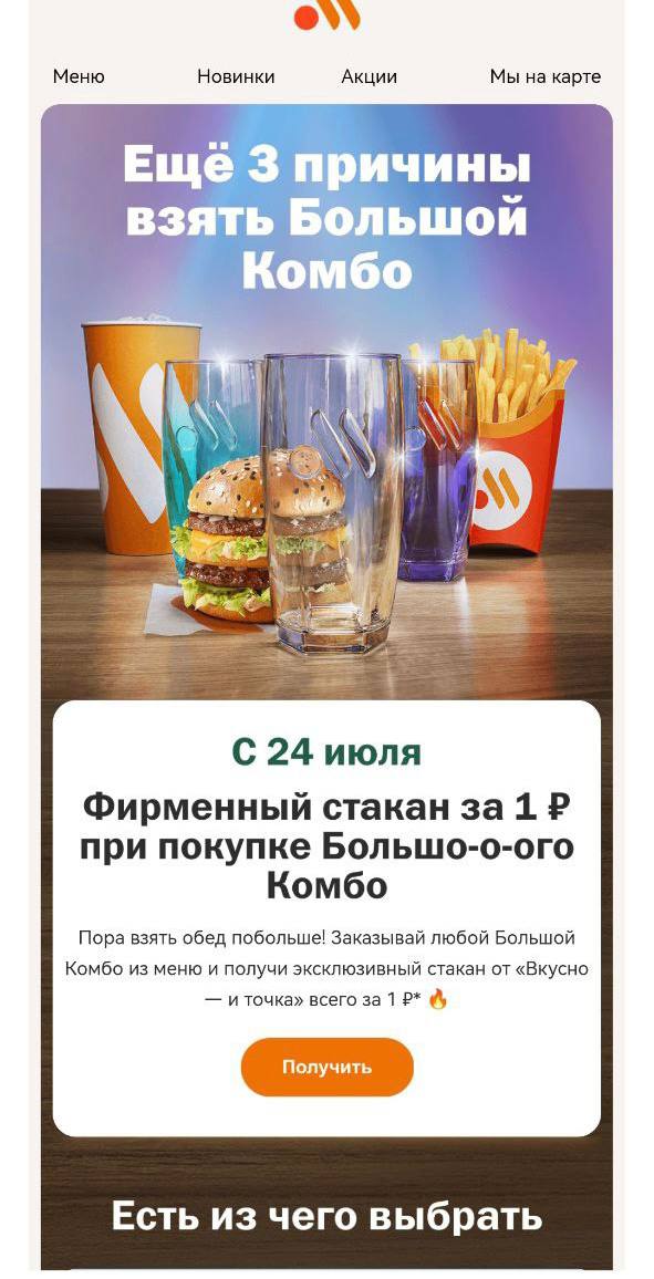 Стакан за комбо. Вкусно и точка комбо. Вкусно и точка акции. Вкусно и точка акция стаканы. Стаканы есть вкусно и точка.