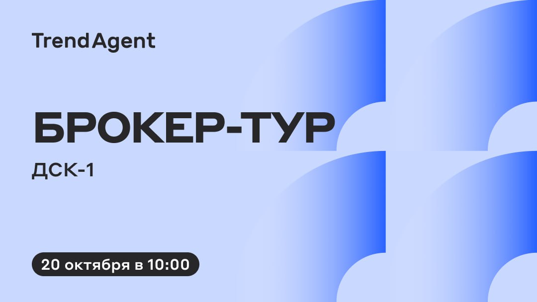 Трендагент ростов на дону. Trend agent. Трендагент. Брокер тур. Тренд агент.