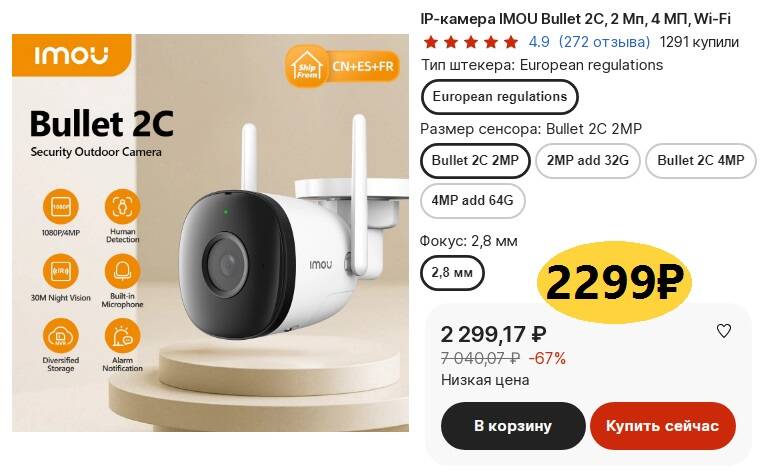 Imou bullet 2c. Камера imou. Видеокамера Dahua коробка