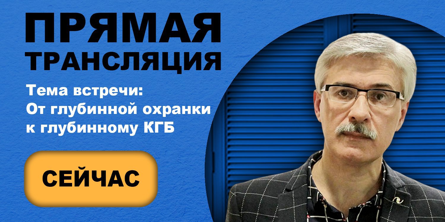 Раззаков от глубинной охранки к глубинному кгб