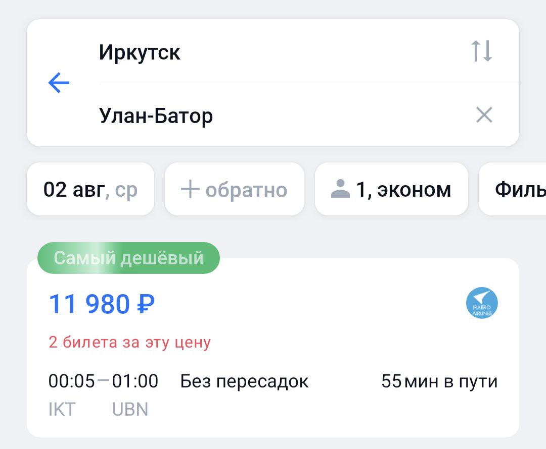 Билеты иркутск улан удэ