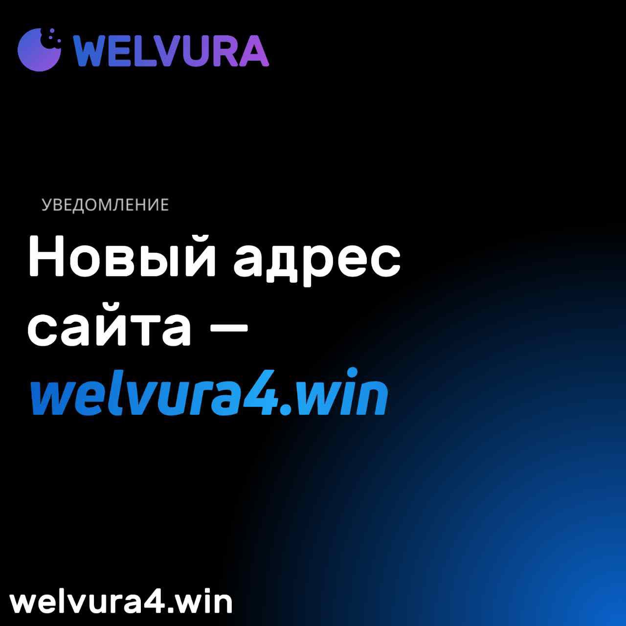 Welvura