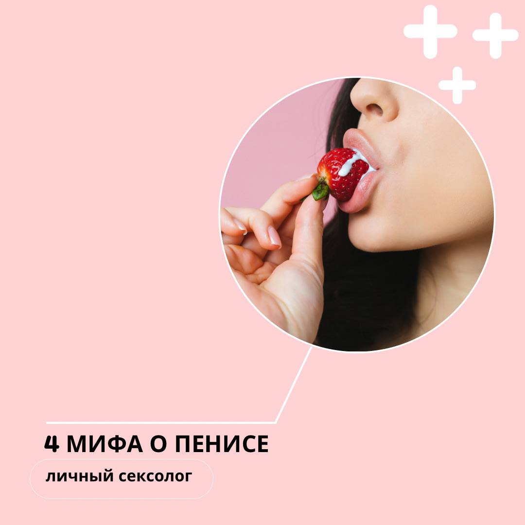 Оральный Секс Вреден Или Полезный