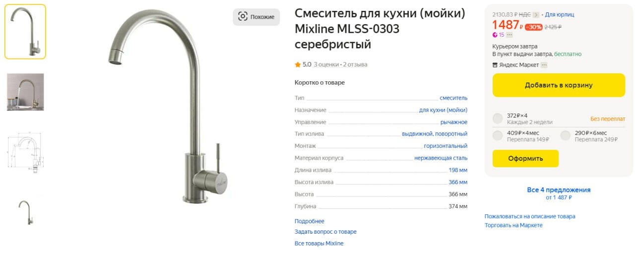 Смеситель для кухни 35k mixline mlss 0323 выдвижная лейка