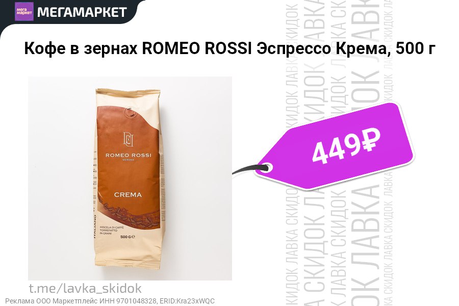 Romeo rossi кофе в зернах