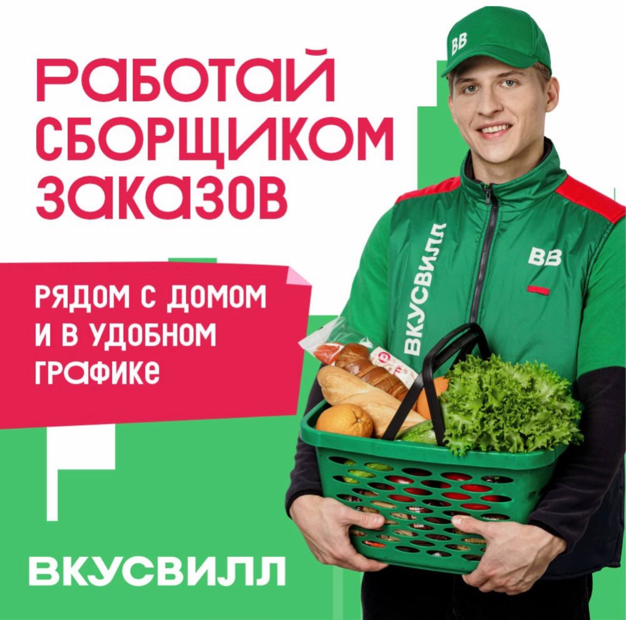 Баннер мы открылись ВКУСВИЛЛ