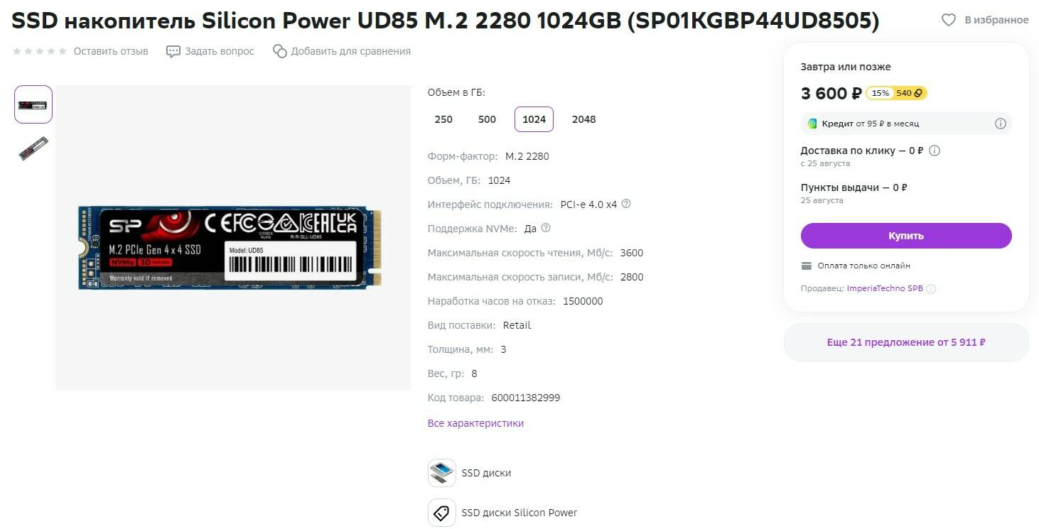 Silicon power ud85. 1000 ГБ SSD M.2 накопитель Silicon Power ud85 [sp01kgbp44ud8505].