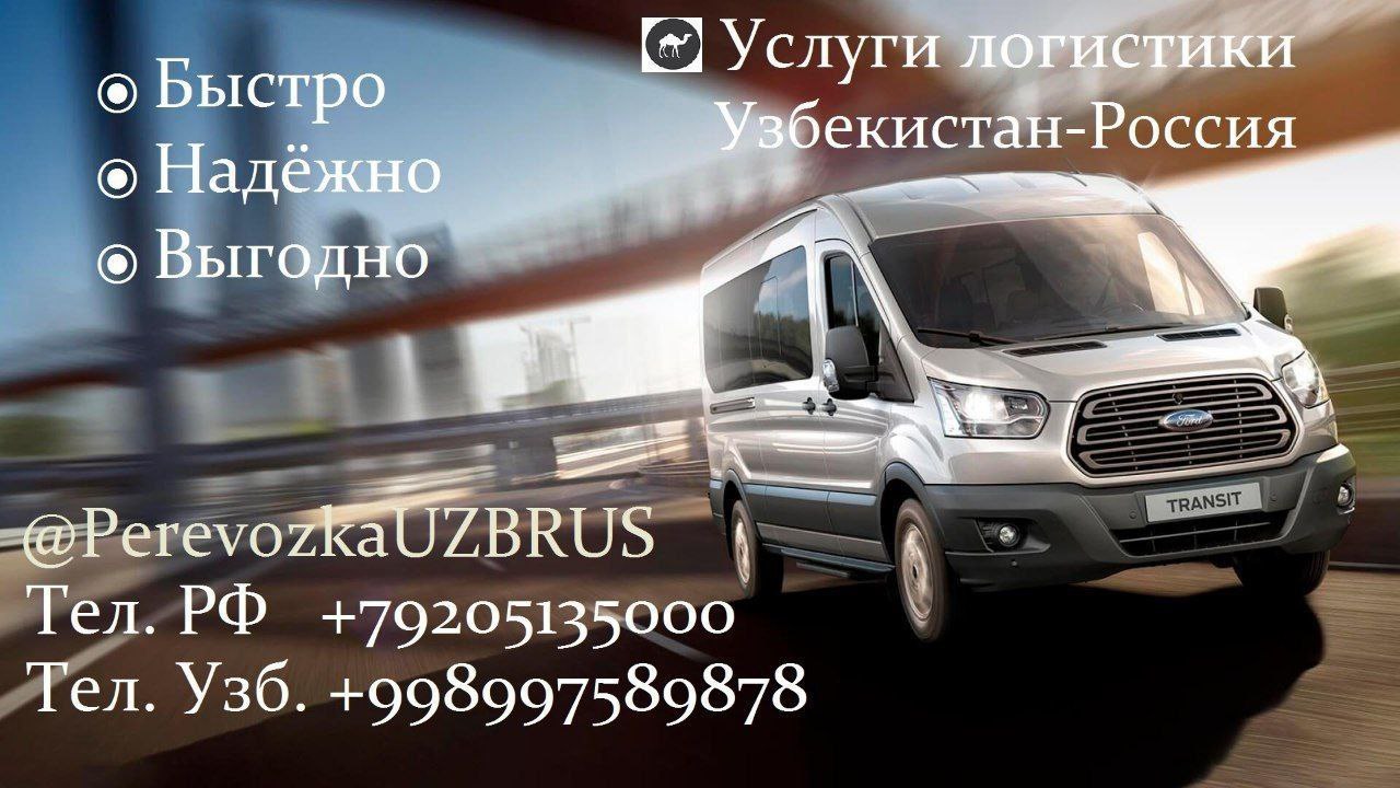 2162 post — UZB RUSSIA UZB грузоперевозки ( Дима )🚐 (@PerevozkaUZBRUS)