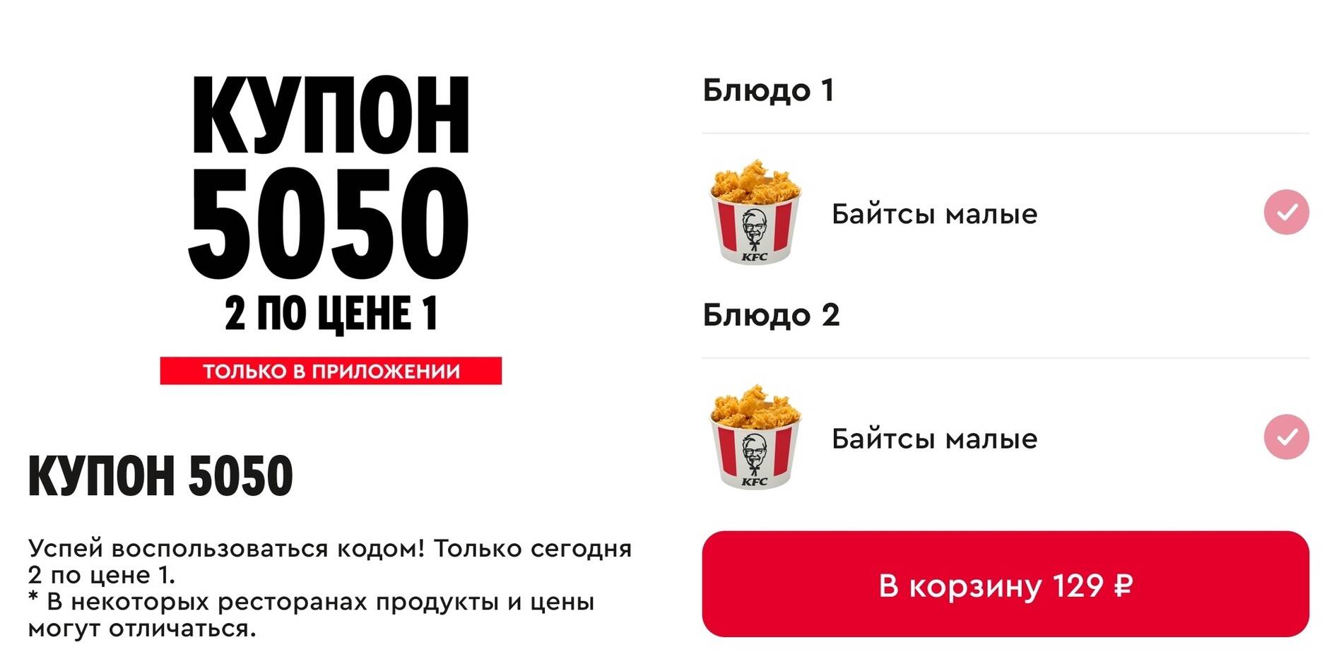 Купон 5050