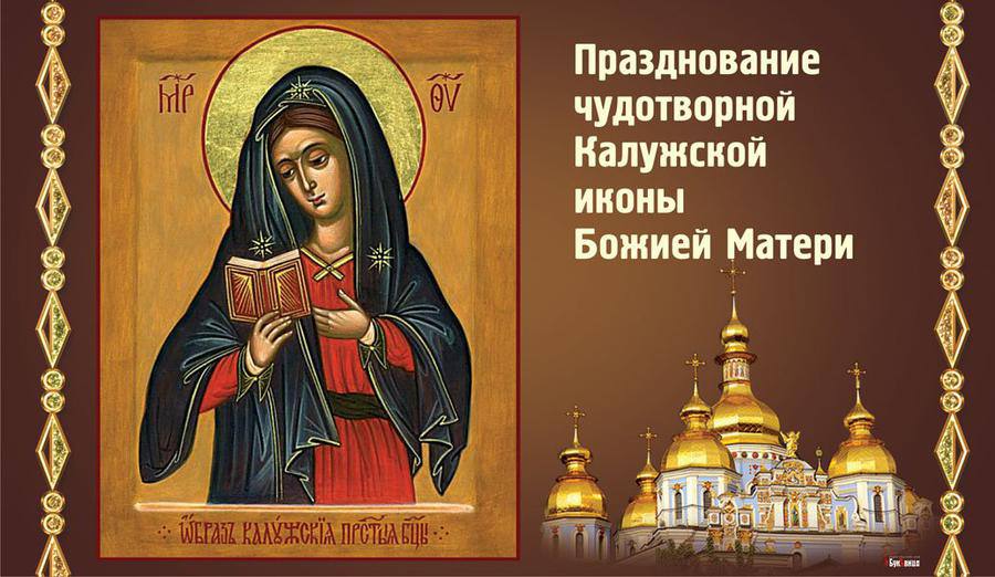 Картинки С Днем Чудотворной Иконы Божией Матери