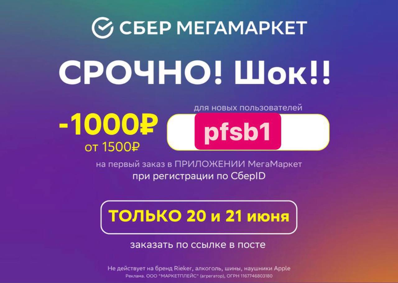 1000 ₽ от 1500 ₽ <b>на</b> <b>первый</b> <b>заказ</b> в приложении при регистрации по Sber... 