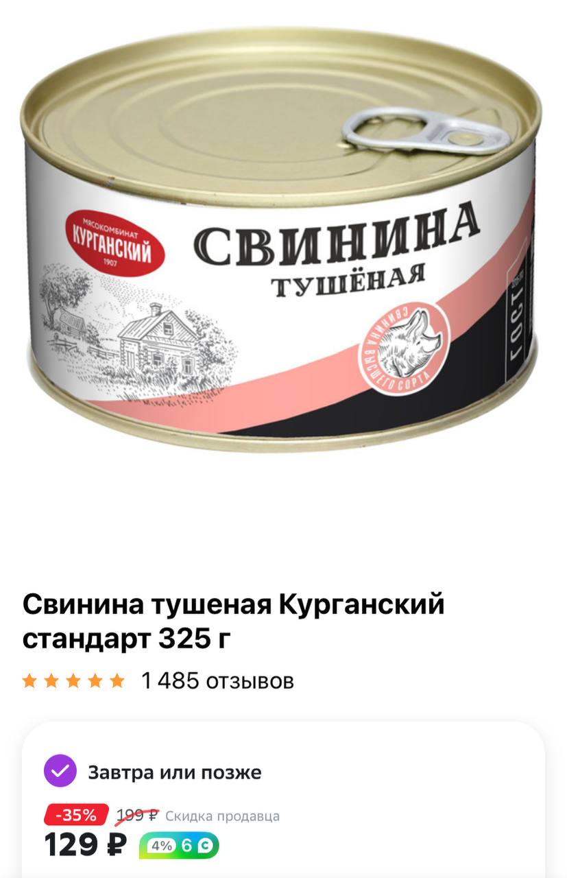 Ключ для консервов. Оленина тушеная курганский стандарт. Тушенка курганская свинина. Свинина тушеная курганская. Курган.