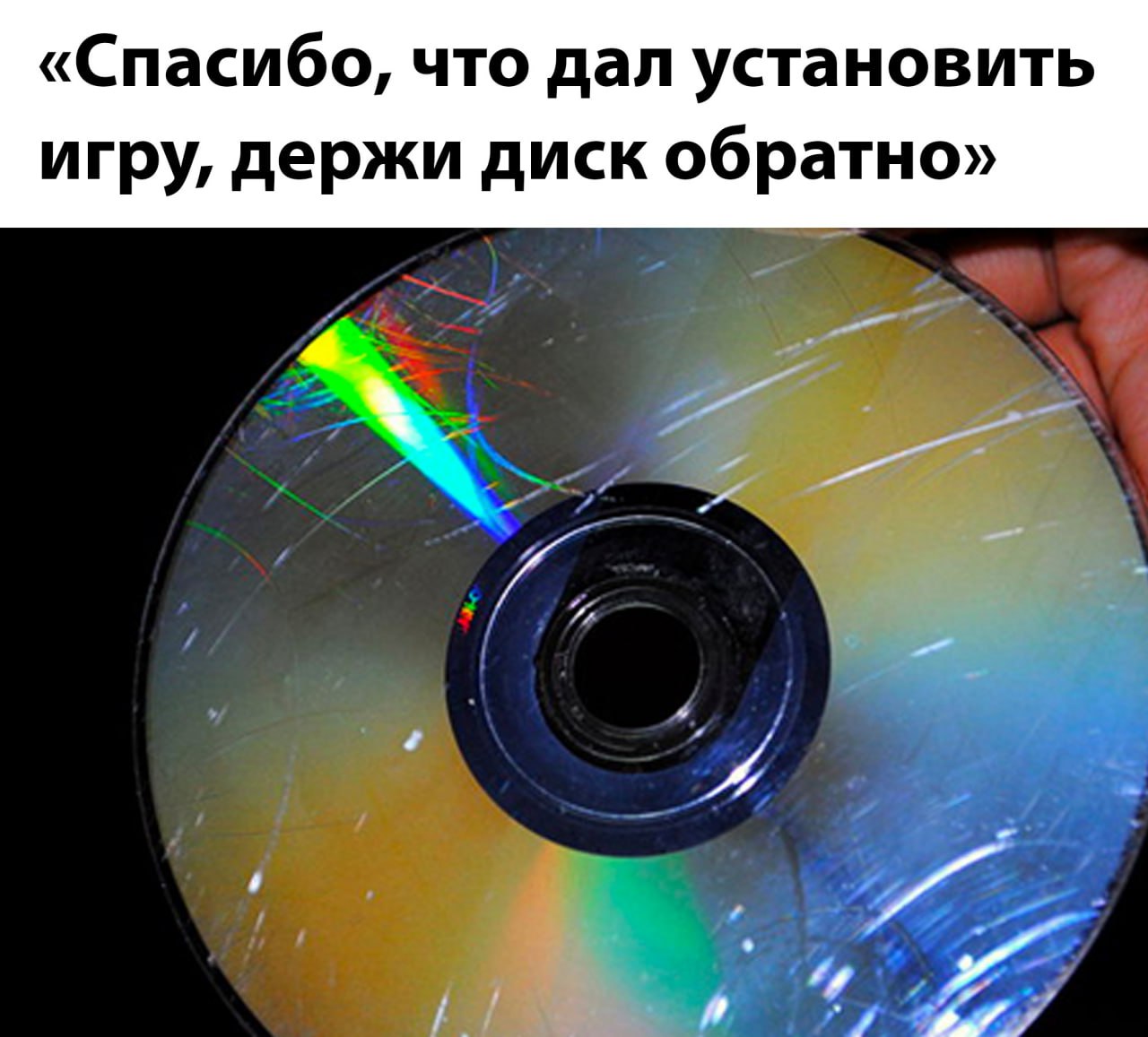 Почему виден диск. Царапанный диск. Царапина на диске. DVD диск поцарапанный. Сломанный диск.